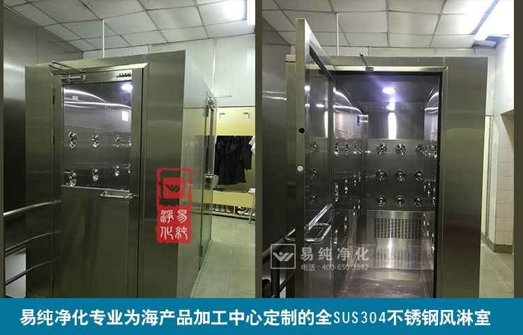 海產品生產加工車間風淋室選擇要素.jpg
