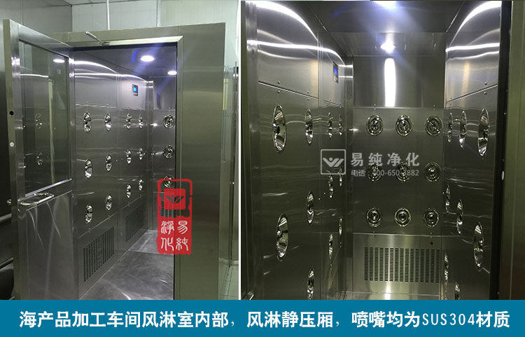 海產品生產加工車間風淋室選擇要素.jpg