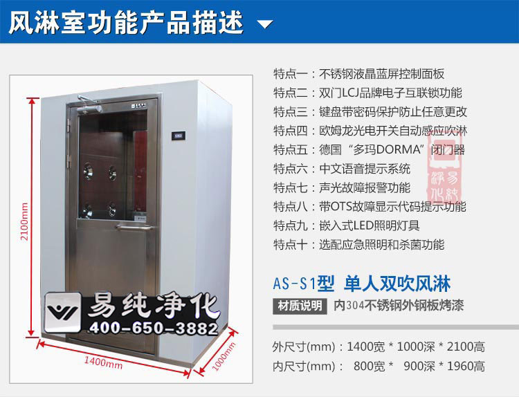 內(nèi)不銹鋼風(fēng)淋室參數(shù).jpg
